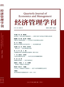經(jīng)濟管理學刊