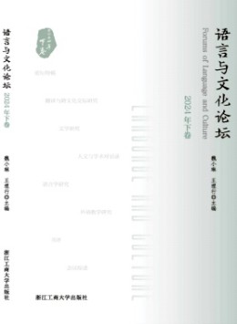 語(yǔ)言與文化論壇