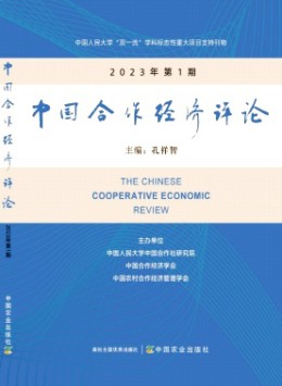中國(guó)合作經(jīng)濟(jì)評(píng)論雜志