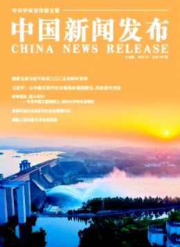 中國(guó)新聞發(fā)布·實(shí)務(wù)版