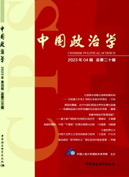 中國政治學(xué)雜志