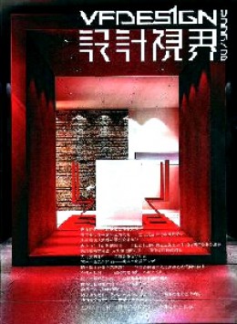 設(shè)計視界雜志