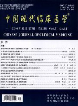 中國現(xiàn)代臨床醫(yī)學雜志
