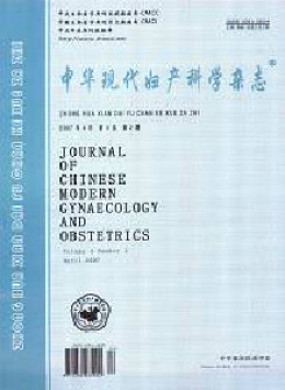 中華現(xiàn)代婦產(chǎn)科學(xué)